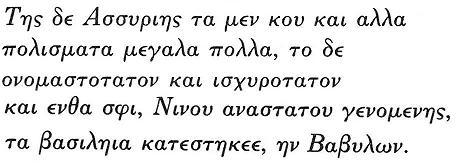 Ancient Greek quote by Clio